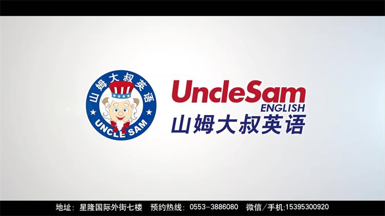 山姆大叔英語培訓學校宣傳片 蕪湖揚帆影視拍攝制作