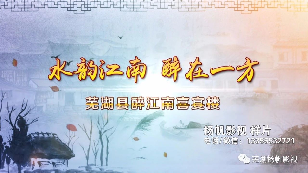 我司完成醉江南喜宴樓酒店宣傳片專題片拍攝制作