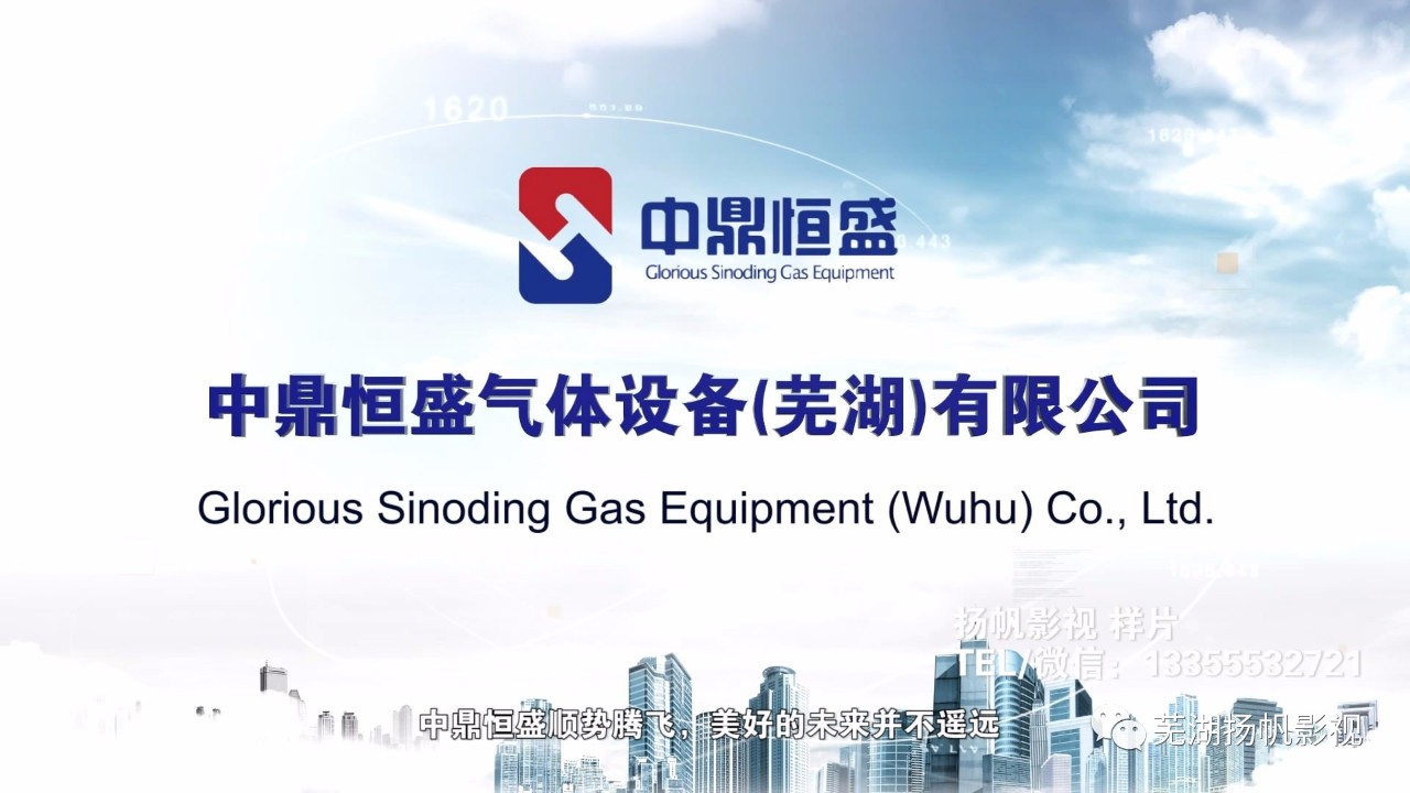 我司完成中鼎恒盛蕪湖有限公司宣傳片航拍視頻制作