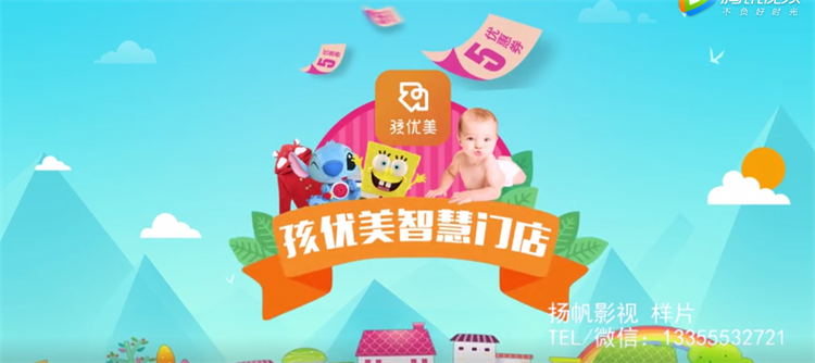孩優(yōu)美智慧門(mén)店宣傳MG二維動(dòng)畫(huà)